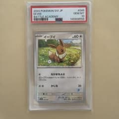【PSA10】イーブイ SVI バトルアカデミー 045/066 Eevee SVI 045/066 Battle Academy Pokemon Card Game TCG Japanese NM