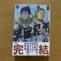 ラム様専用【新品同様】 宇宙兄弟 最終巻 46巻 最新 帯付き 美品