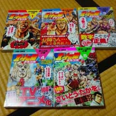北斗の拳　イチゴ味　1～5巻のサムネイル
