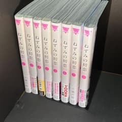 ねずみの初恋 全巻初版未開封セット ねずみの初恋 全巻初版未開封セット