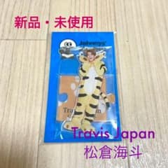 松倉海斗 Travis Japan アクリルスタンドIIのサムネイル