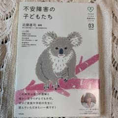 不安障害の子どもたちのサムネイル