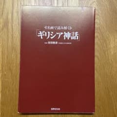 名画で読み解く「ギリシア神話」のサムネイル