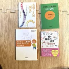 モンテッソーリ関連書籍4冊セット - メルカリ