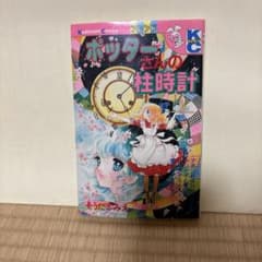 ポッターさんの柱時計のサムネイル