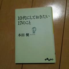 10代にしておきたい17のことのサムネイル