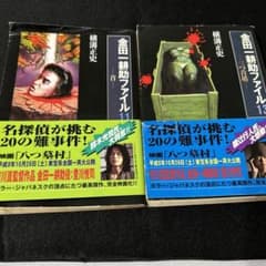 金田一耕助ファイル 横溝正史 角川文庫 古書 杉本一文表紙絵 - メルカリ