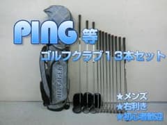 c105 초보자 환영 핀(PING) 등 맨즈 골프 클럽 13개 세트
