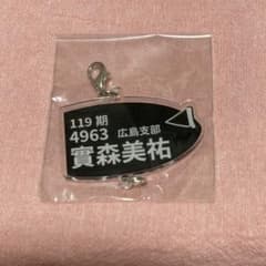 實森美祐選手 カメラサイン　 キーホルダー 實森美祐選手 アクリルキーホルダー ボートレース 競艇 - メルカリ