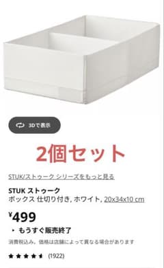 IKEA STUK ストゥーク 2個セット 20x34x10cm ホワイト - メルカリ