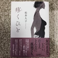 疼くひとのサムネイル