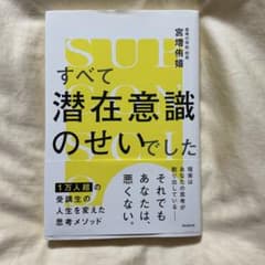 すべて潜在意識のせいでした 宮増侑嬉のサムネイル