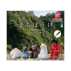 まちぼうけ 桃太郎の仲間たち イヌのみのサムネイル