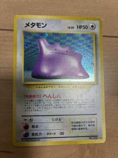メタモン ★ 第3弾拡張パック 化石の秘密　ポケカ　旧裏のサムネイル
