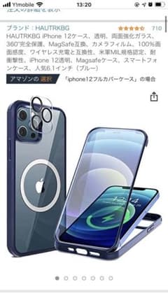 iPhone12ケース（ブルー）のサムネイル