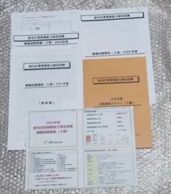 給与計算実務能力検定試験 2級 2025年 対策講座テキスト - メルカリ