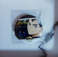 ハイキュー/北信介/缶バッジ 1つ - メルカリ