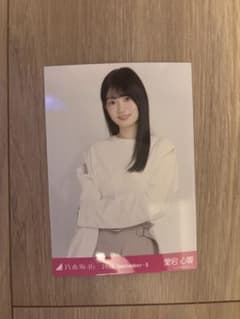 乃木坂46 愛宕心響 生写真 肩あきトップス チュウ 即購入⭕️のサムネイル