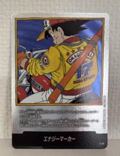 ドラゴンボール　エナジーマーカー　E-52のサムネイル