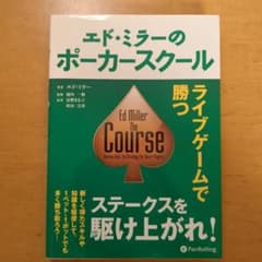 エド・ミラーのポーカースクールのサムネイル