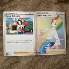 ポケモンカード チェレンの気配り　HR U セットのサムネイル