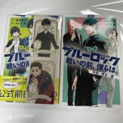 小説 ブルーロック 1のサムネイル