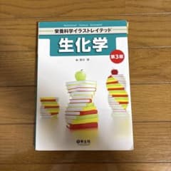 生化学のサムネイル