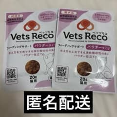 Vets Reco ベッツリコ お試し2袋 - メルカリ