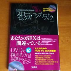 スローセックス・コンプリートブックのサムネイル