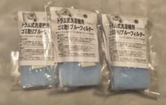 ドラム式洗濯機用 ゴミ取りブルーフィルター 15枚入のサムネイル