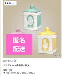 ディズニープリンセス　 アンティーク風陶器小物入れ 　2個セット