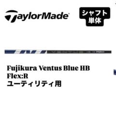 ベンタス ブルー ハイブリッド シャフト 60R テーラーメイド 5U - メルカリ