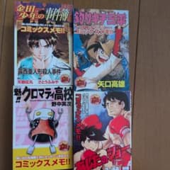 少年漫画 コミックスメモ 4冊セットのサムネイル