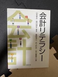会計リテラシーのサムネイル