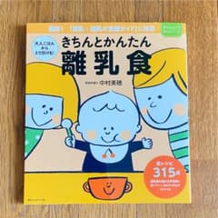 きちんとかんたん離乳食 大人ごはんからとり分けものサムネイル