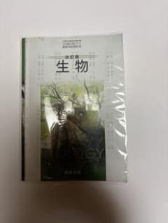 生物の教科書のサムネイル