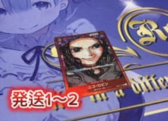 ニコ・ロビン プレミアムカードコレクション パラレルのサムネイル