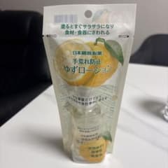 日本臓器製薬 手荒れ防止 ゆずローションのサムネイル