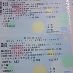 DRUM TAO チケット2枚のサムネイル