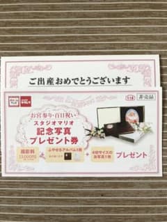 スタジオマリオ 記念写真 プレゼントのサムネイル