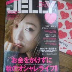 JELLY最新号のサムネイル