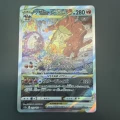 リザードンVSTAR SAR ソード&シールド ハイクラスパック VSTARユ
