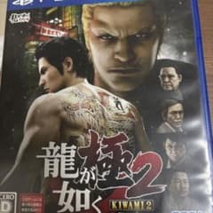 龍が如く KIWAMI 2 PS4のサムネイル