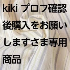 【kiki プロフ確認後購入をお願いします】さま専用商品【114cm×2m分】のサムネイル