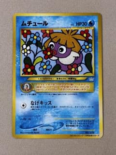 ムチュール_「月刊コロコロコミック2001年1月号」 プロモ　旧裏