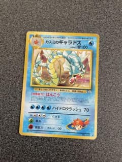 ポケカ　旧裏　カスミのギャラドスのサムネイル