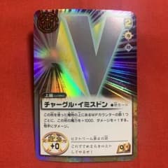 ガッシュベル ガッシュ カード チャーグル イミスドン ビクトリーム SR