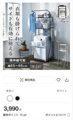 【ニトリ】洗濯ラックDK003のサムネイル