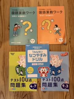 進研ゼミ　1年生　問題集　5冊セットのサムネイル