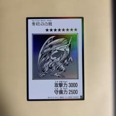 青眼の白龍 モノクロ　ウルトラのサムネイル